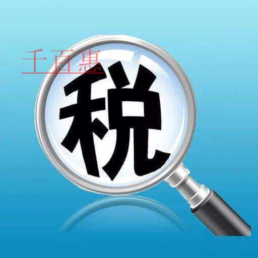國家稅務總局 財政部 中國人民銀行關于非居民企業(yè)機