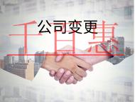 注冊地址變更的流程和材料有哪些？