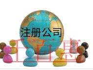 北京注冊公司的流程和材料有哪些？
