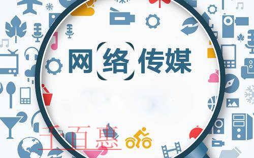 網(wǎng)絡傳媒公司經(jīng)營范圍有哪些