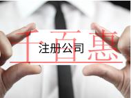 北京注冊(cè)股份公司的流程和材料有哪些？