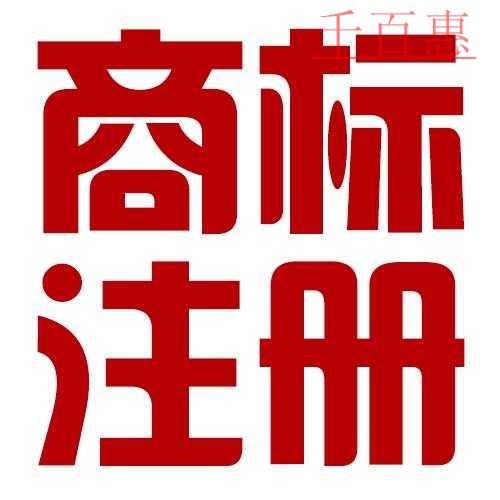 商標(biāo)注冊(cè)未來(lái)三年將大幅縮短注冊(cè)周期