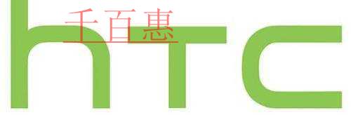 大型公司公司名稱的由來——HTC(宏達(dá)國際電子)