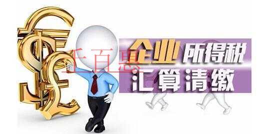 所得稅匯算清繳申報(bào)表基本問題答疑匯總