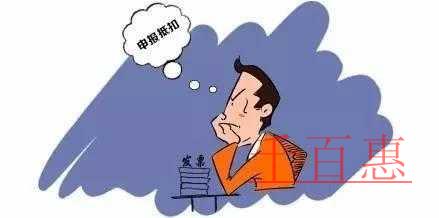 5月1日前必須將所有進項發(fā)票認證完？別信！