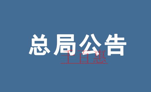 國家稅務總局關于調(diào)整增值稅納稅申報有關事項的公告