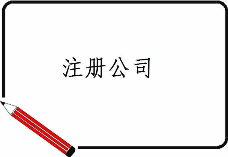 深圳注冊公司，這些優(yōu)勢還是有的——千百惠財務(wù)代理