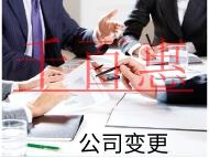 海南公司變更地址的流程和材料有哪些？