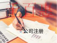 海南注冊傳媒公司需要的流程和材料有哪些？
