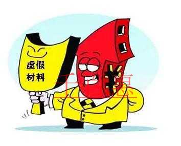 千百惠小編講講：注冊公司的時(shí)候提交虛假材料可以嗎