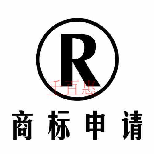 千百惠小編詳解：自然人/法人申請(qǐng)商標(biāo)有哪些要求