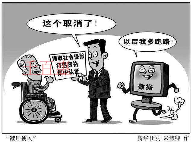 人社部召開新聞發(fā)布會(huì)：全面取消領(lǐng)取社會(huì)保險(xiǎn)待遇資格