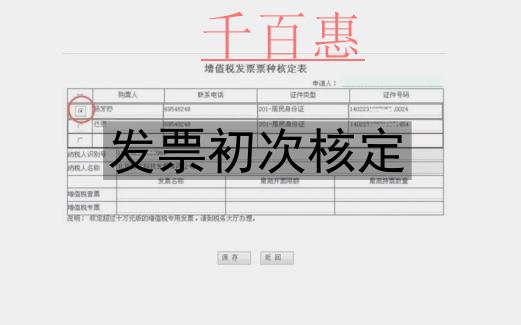 如何通過網上稅務局進行發(fā)票初次核定