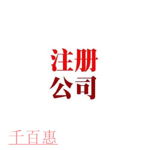 在北京注冊(cè)公司需要多少錢 每年要交哪些費(fèi)用