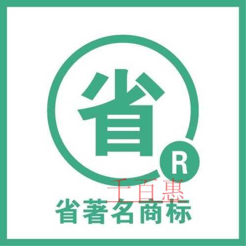 著名商標(biāo)廢止 行政屬性何時(shí)停