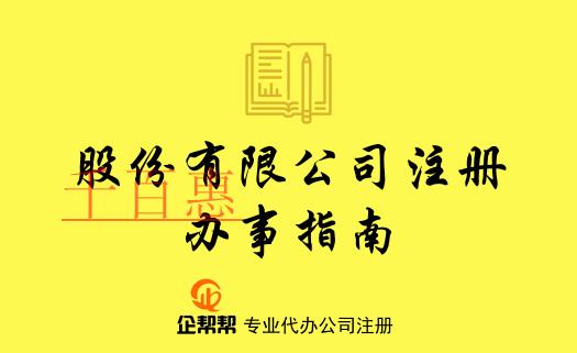 西寧公司注冊啟動(dòng)“極簡”模式 從申請到領(lǐng)證僅需3個(gè)工作日