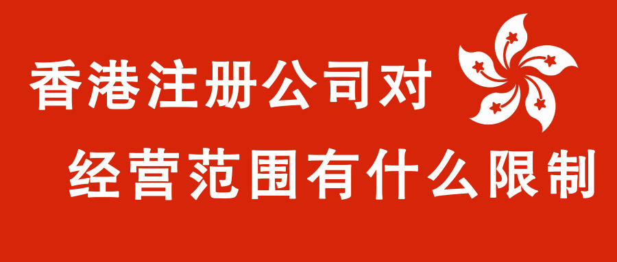 香港注冊(cè)公司