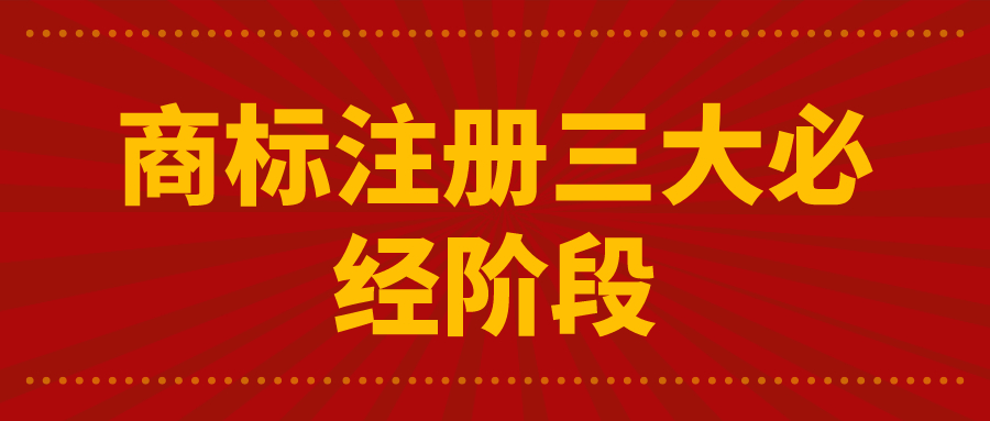 商標(biāo)是否注冊(cè)查詢，從哪兒查商標(biāo)是否注冊(cè)