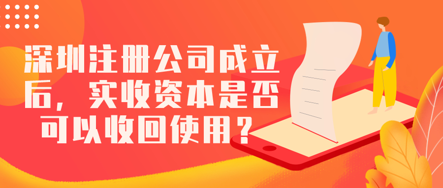 深圳公司注冊所需的材料是什么