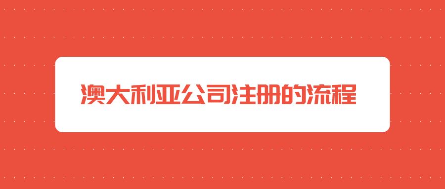 辦理注銷深圳公司流程（深圳公司如何辦理注銷）